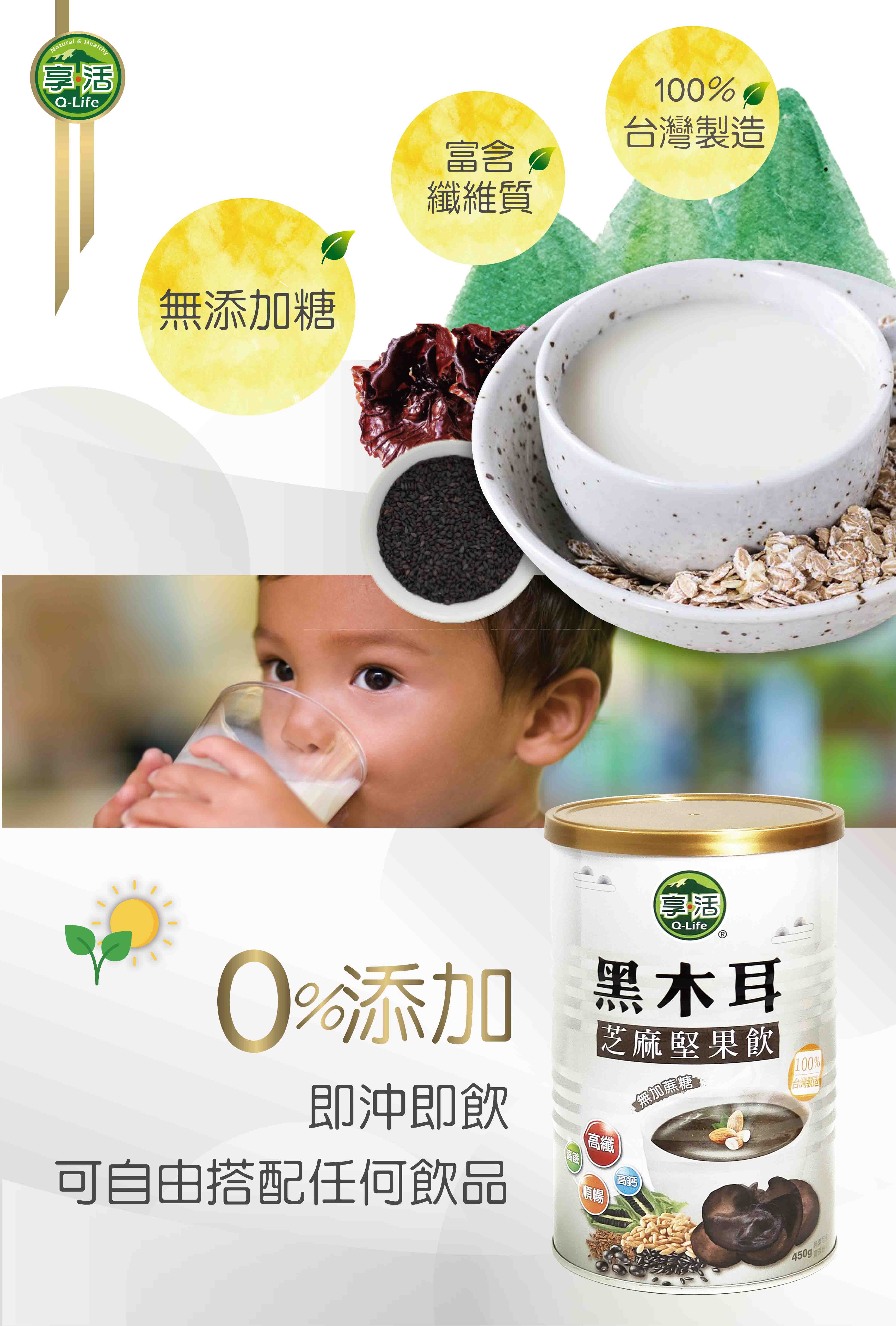 3芝麻堅果飲.jpg 3芝麻堅果飲.jpg