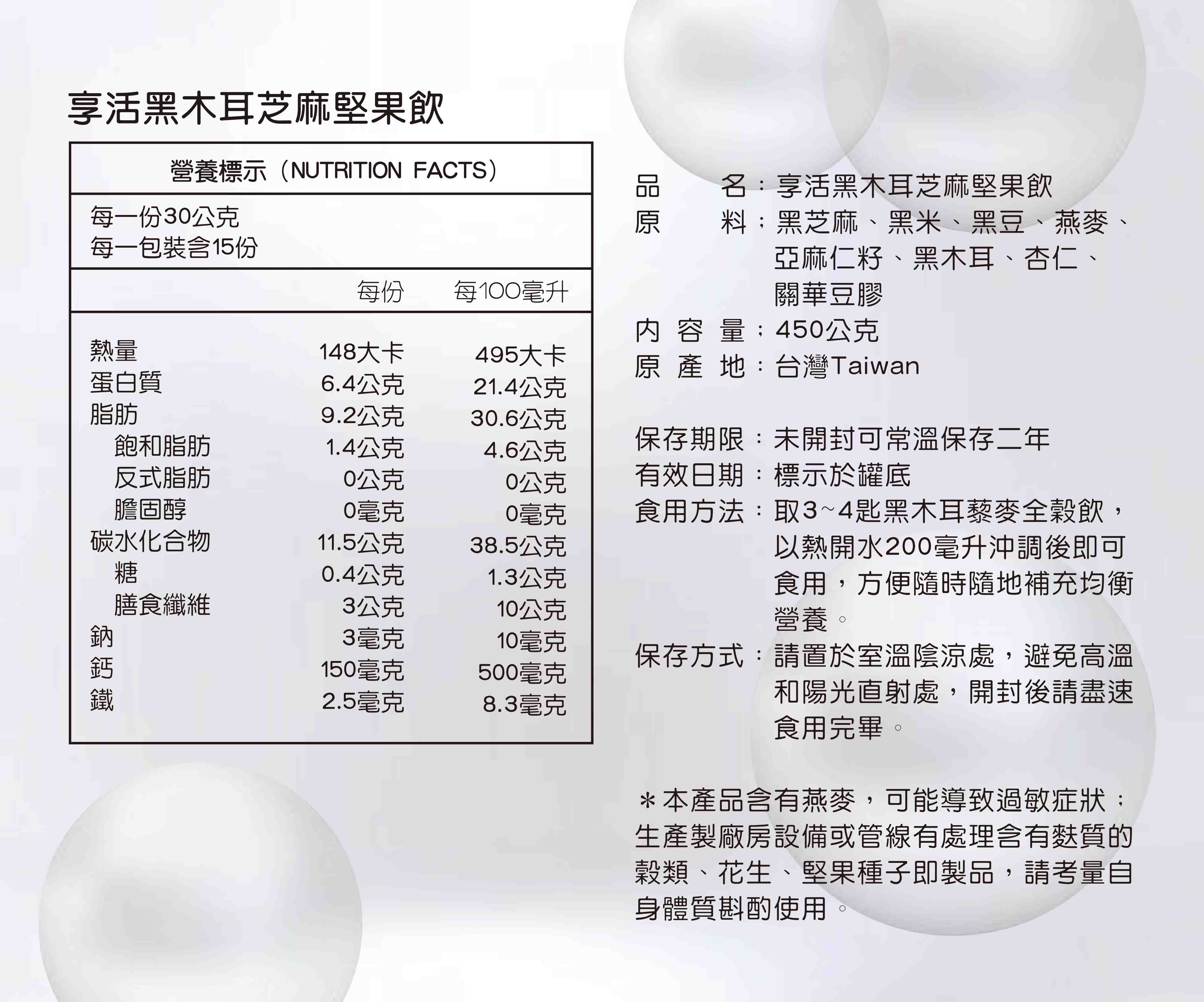 5芝麻堅果飲.jpg 5芝麻堅果飲.jpg