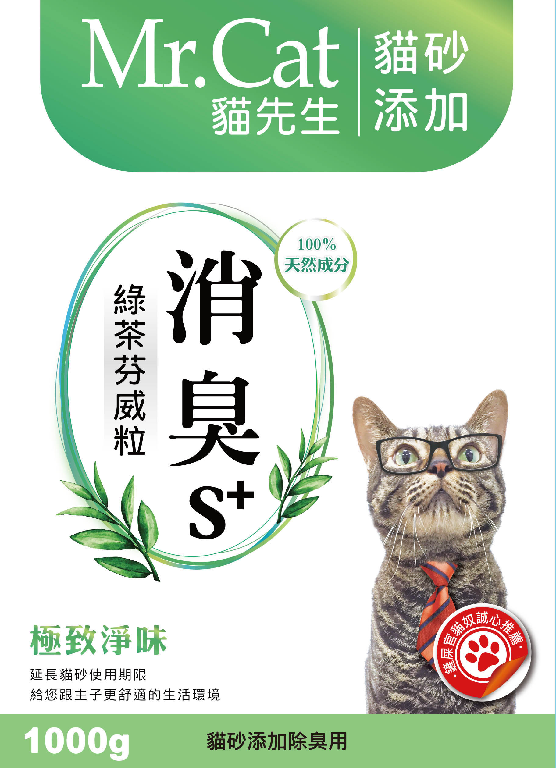 綠茶芬威粒20220331-正面-.jpg 綠茶芬威粒20220331-正面-.jpg