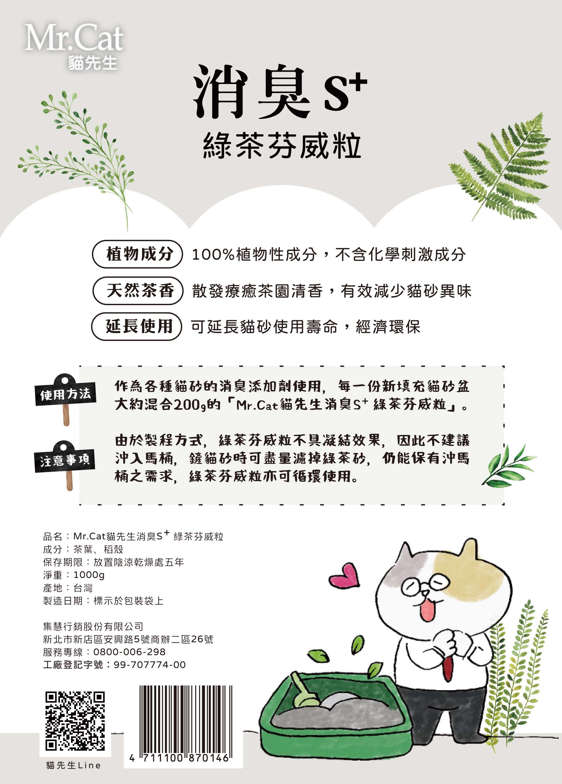 綠茶芬威粒20220408-背面.jpg 綠茶芬威粒20220408-背面.jpg