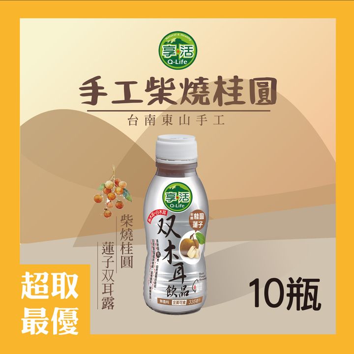 20210408柴燒龍眼兩重山-10瓶-超取