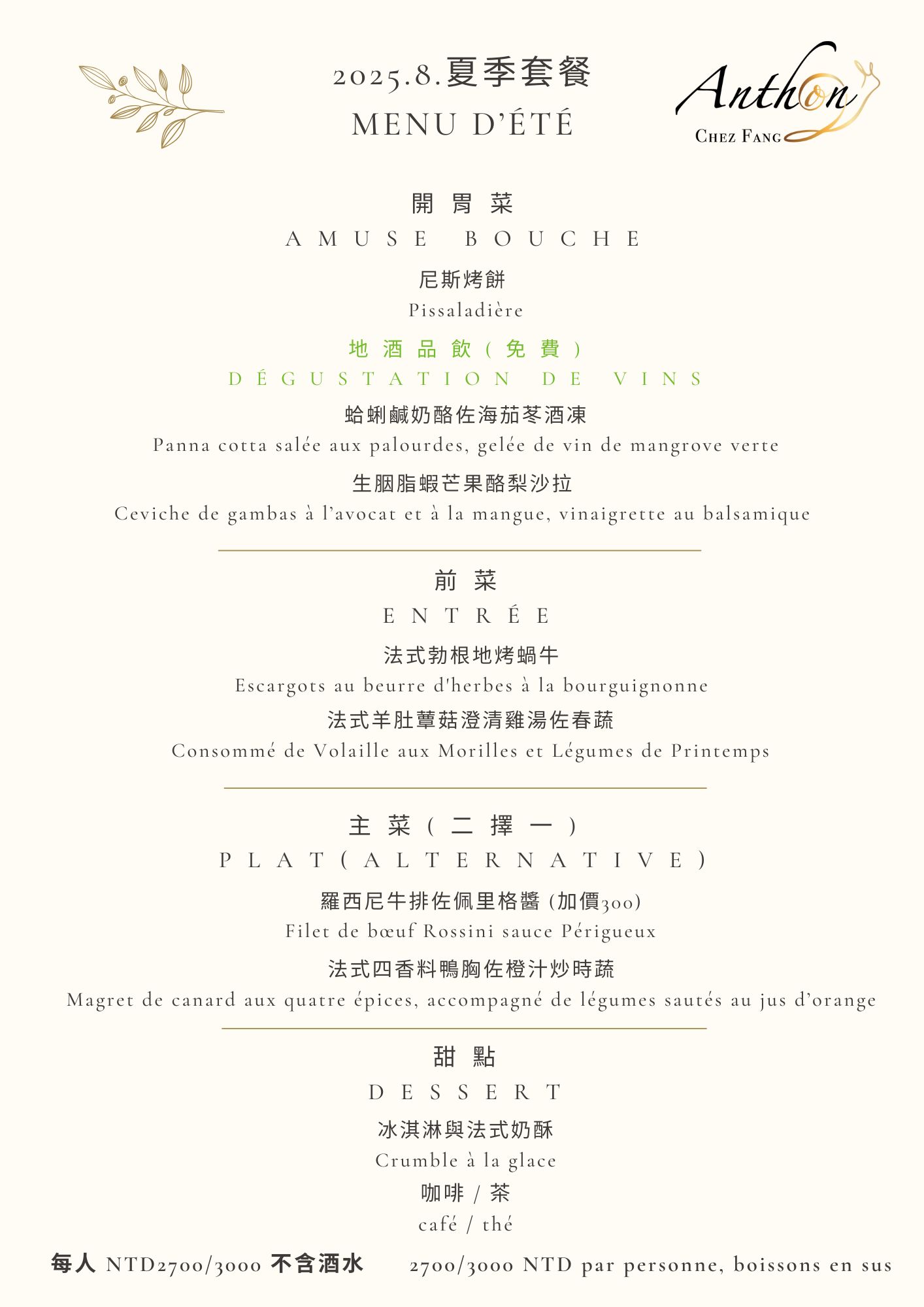 202507夏季套餐2700