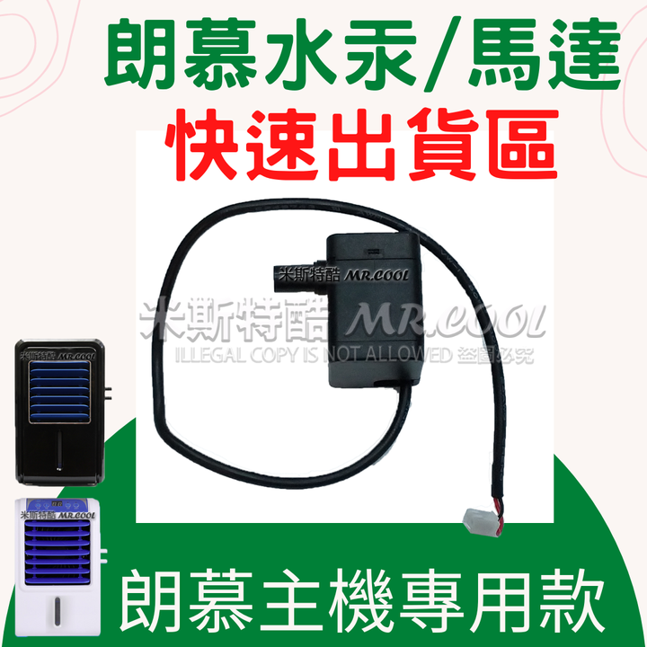 水汞馬達
