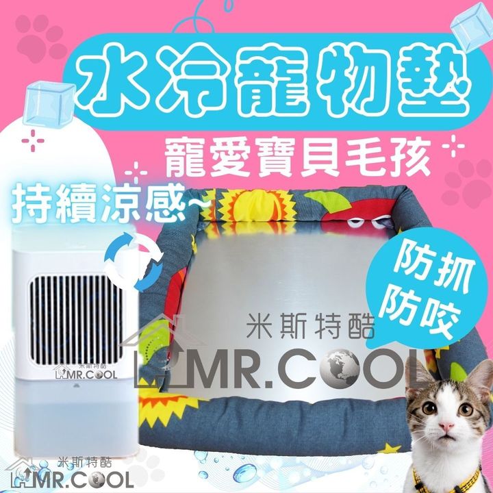 寵物水冷墊 