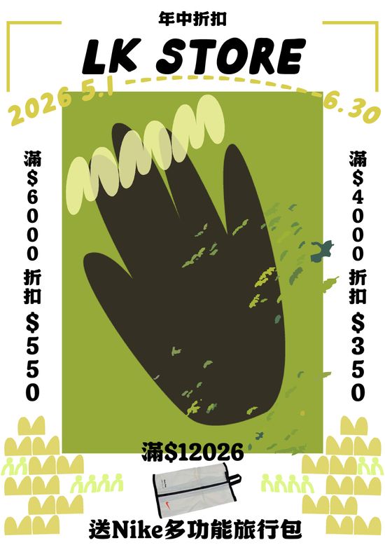2026年中優惠 | LKSTORE正品球鞋潮流選貨商店