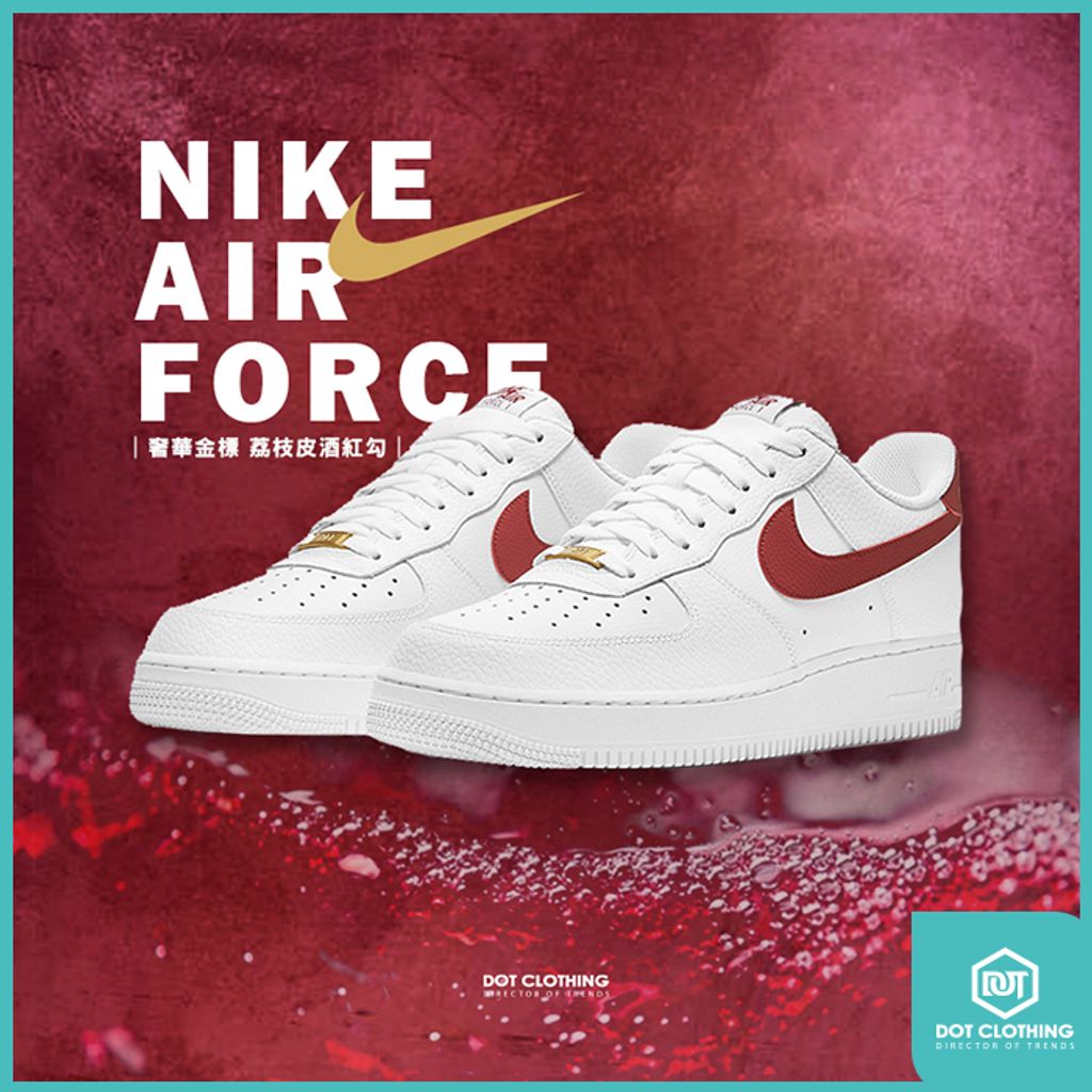 NIKE Air Force 1 '07 荔枝皮金標白 酒紅勾CZ0326-100 白紅休閒鞋