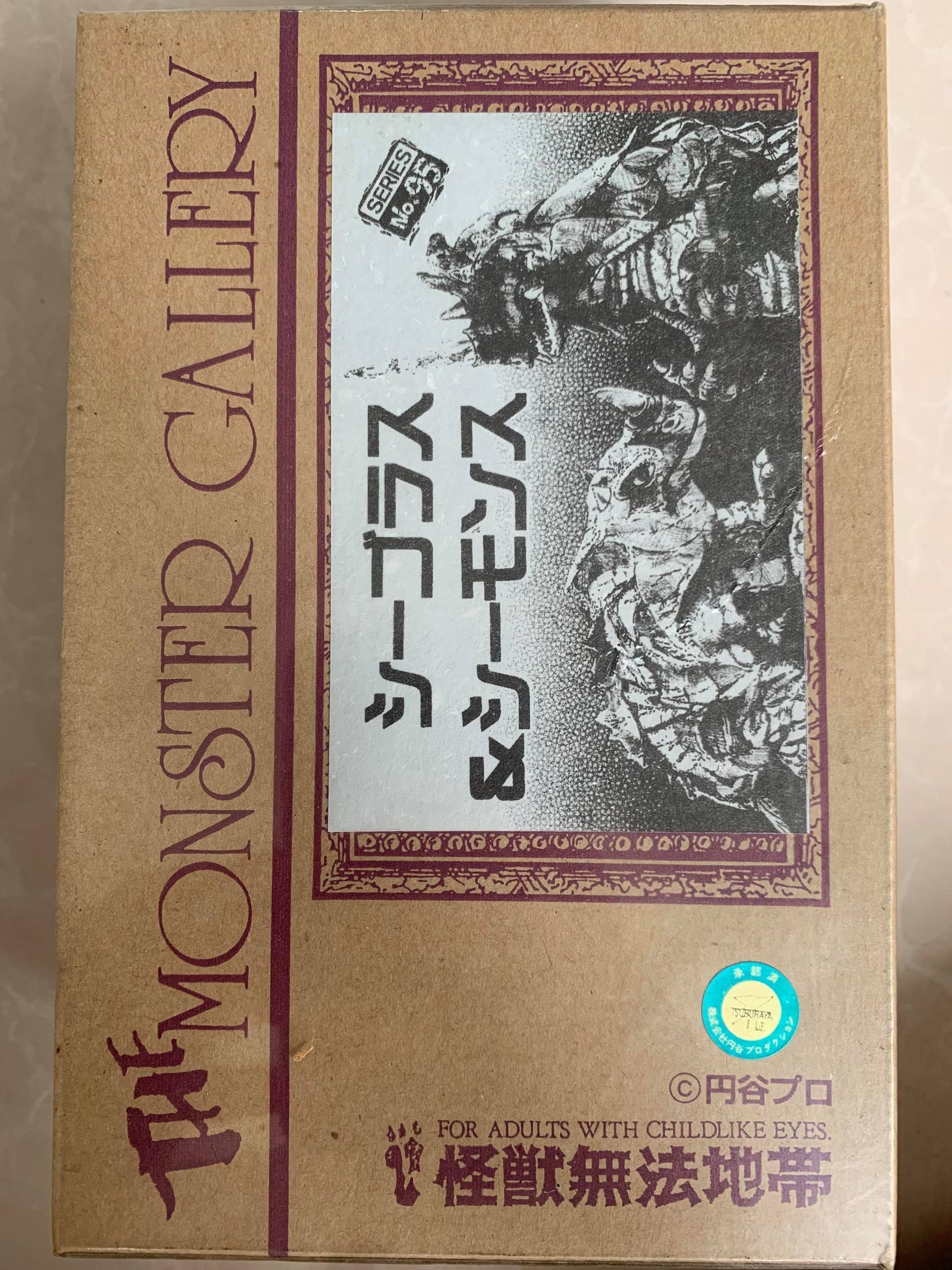 怪獣無法地帯 モンスターギャラリー No.95 シーゴラス