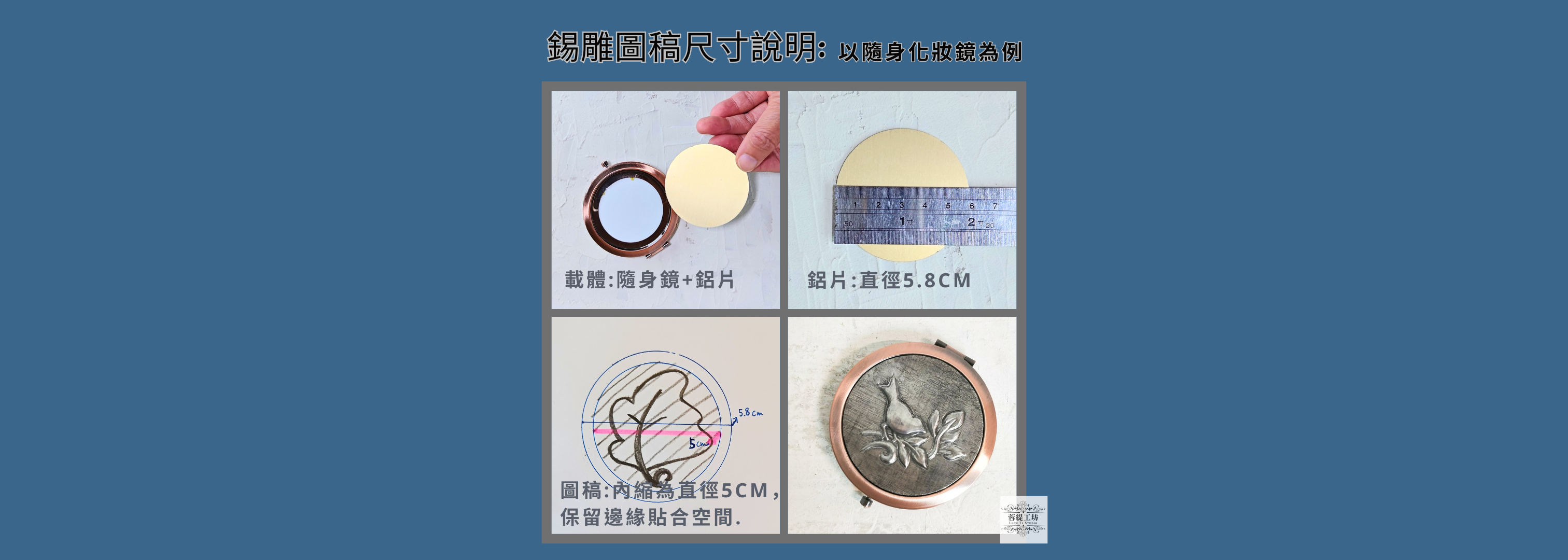 錫雕圖稿設計說明：如何確保適合的圖稿大小？