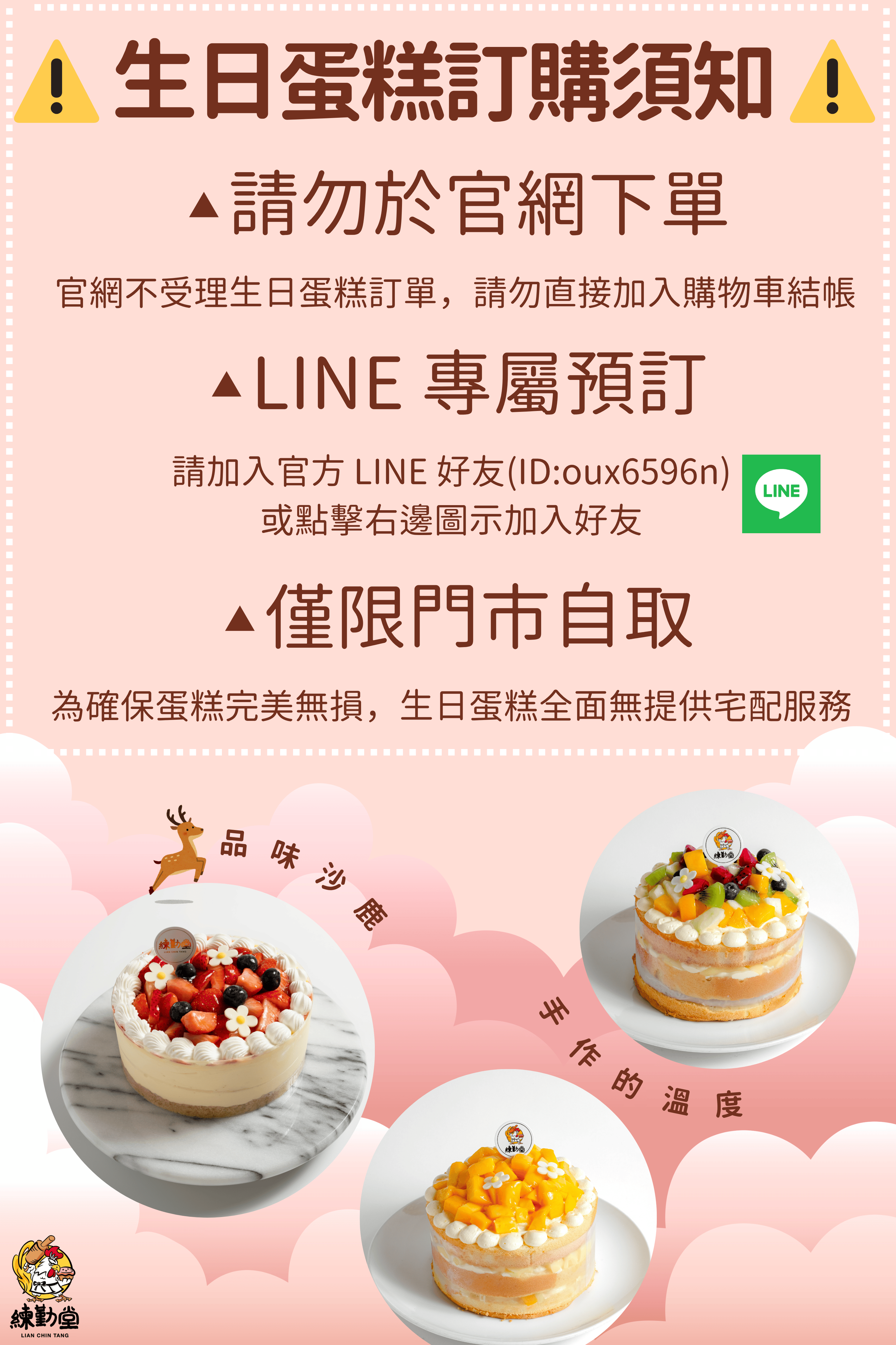 生日蛋糕無宅配服務 (1)