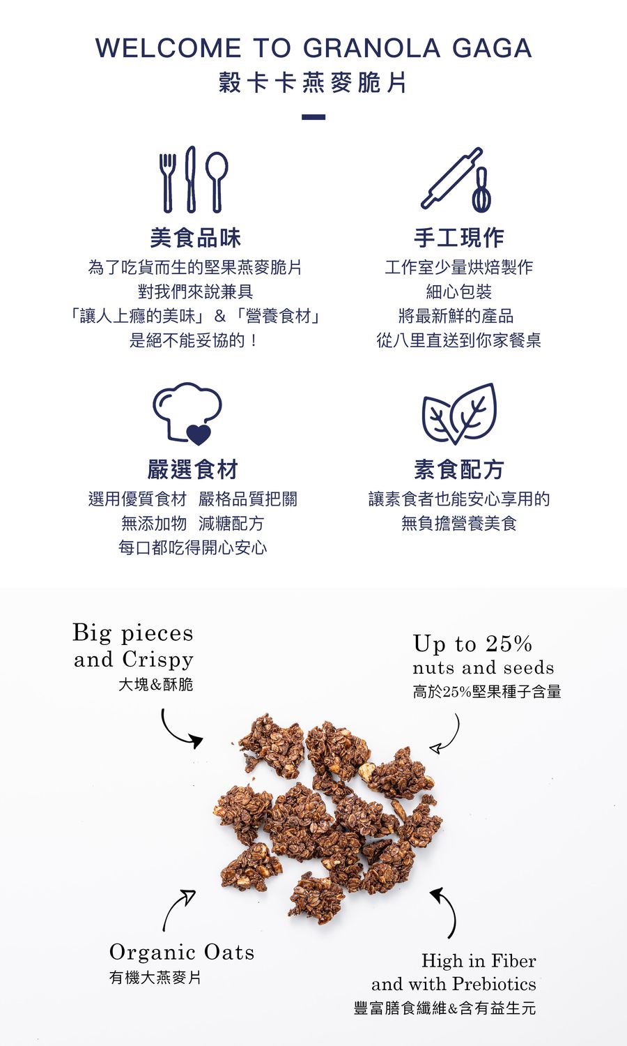 GRANOLA GAGA 穀卡卡燕麥脆片 |