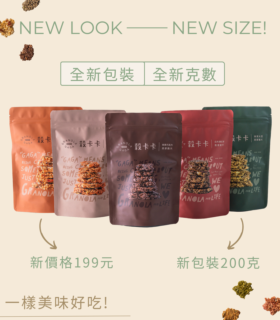 GRANOLA GAGA 穀卡卡燕麥脆片 | 