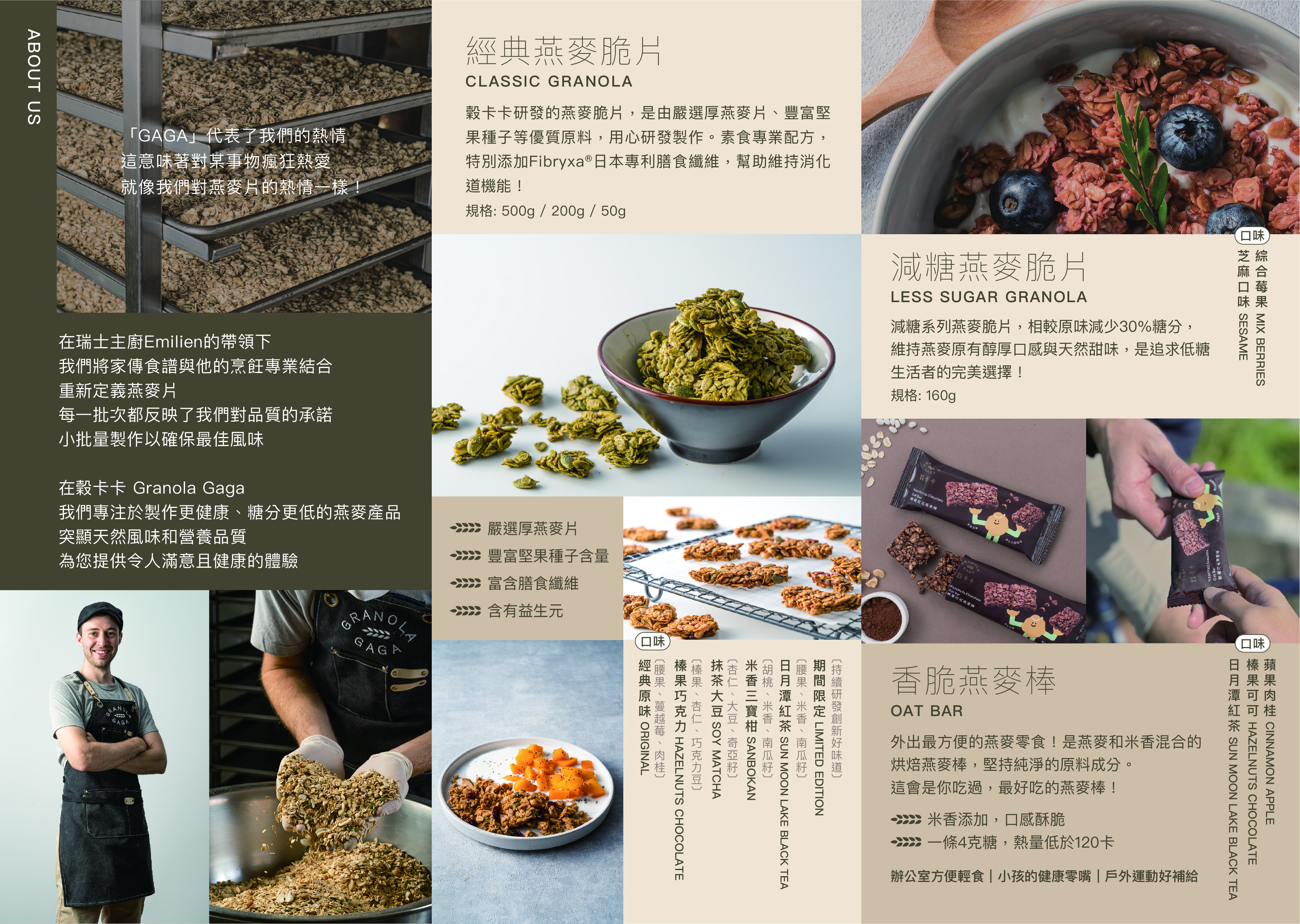 2024穀卡卡產品目錄-背面