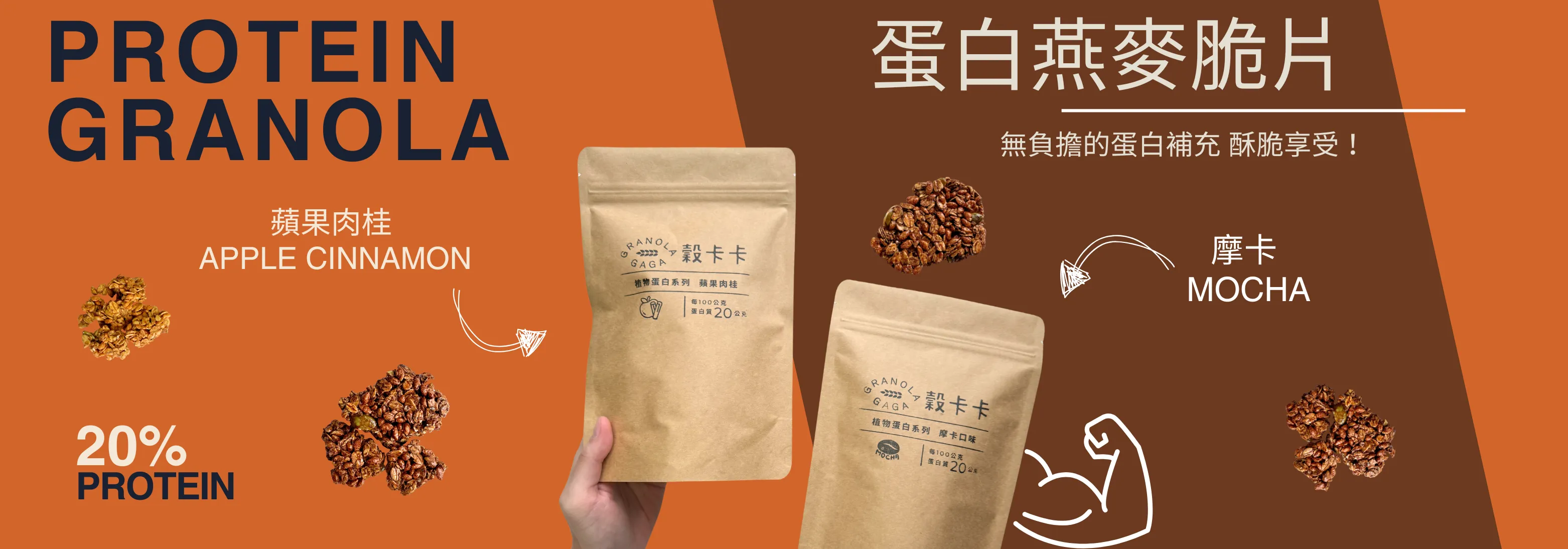 GRANOLA GAGA 穀卡卡燕麥脆片 | 