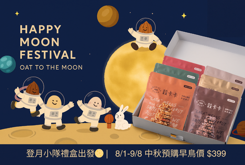 中秋禮盒預購POPUP