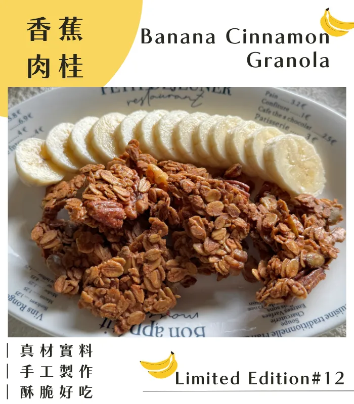 GRANOLA GAGA 穀卡卡燕麥脆片 | 