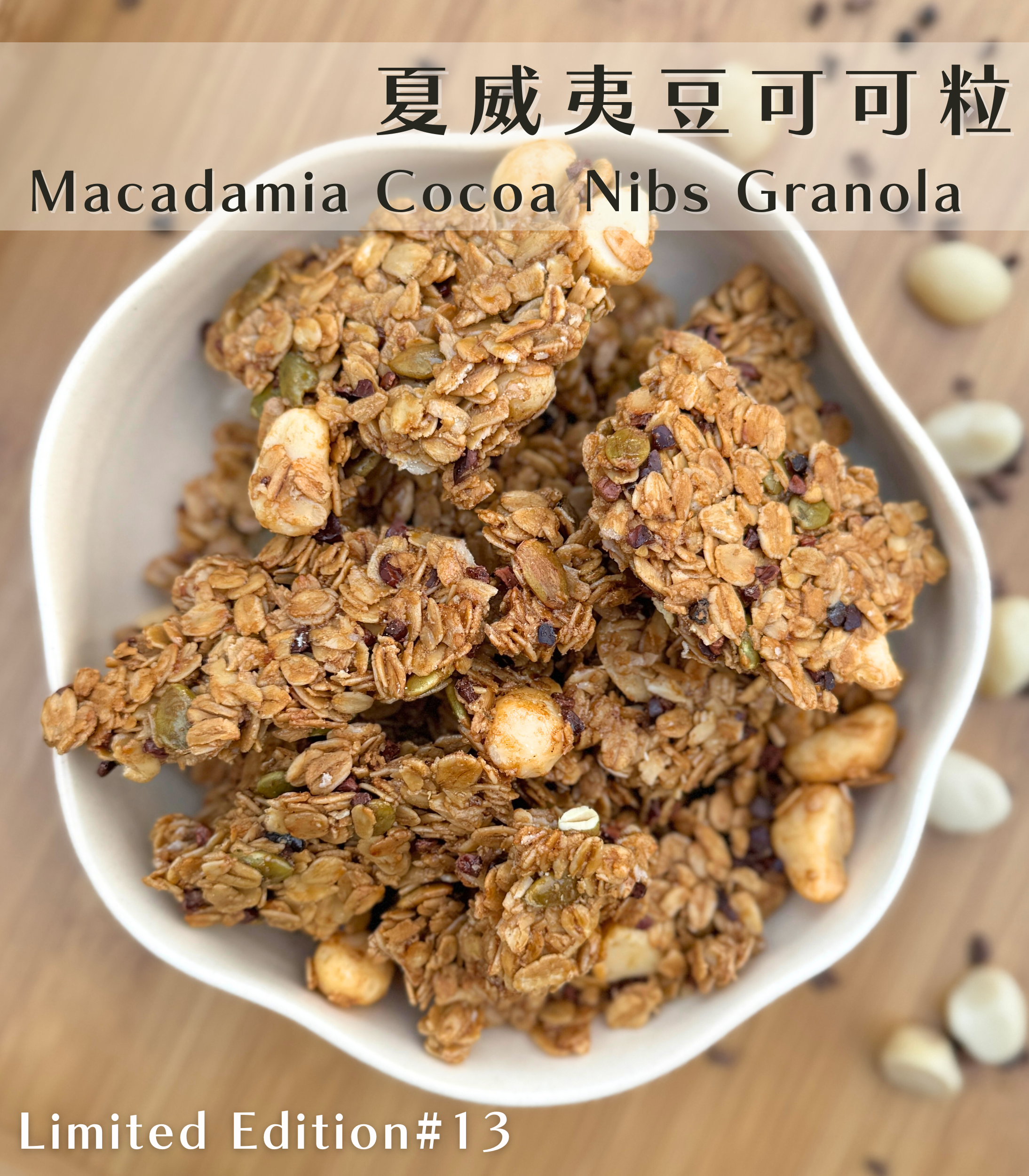 GRANOLA GAGA 穀卡卡燕麥脆片 | 
