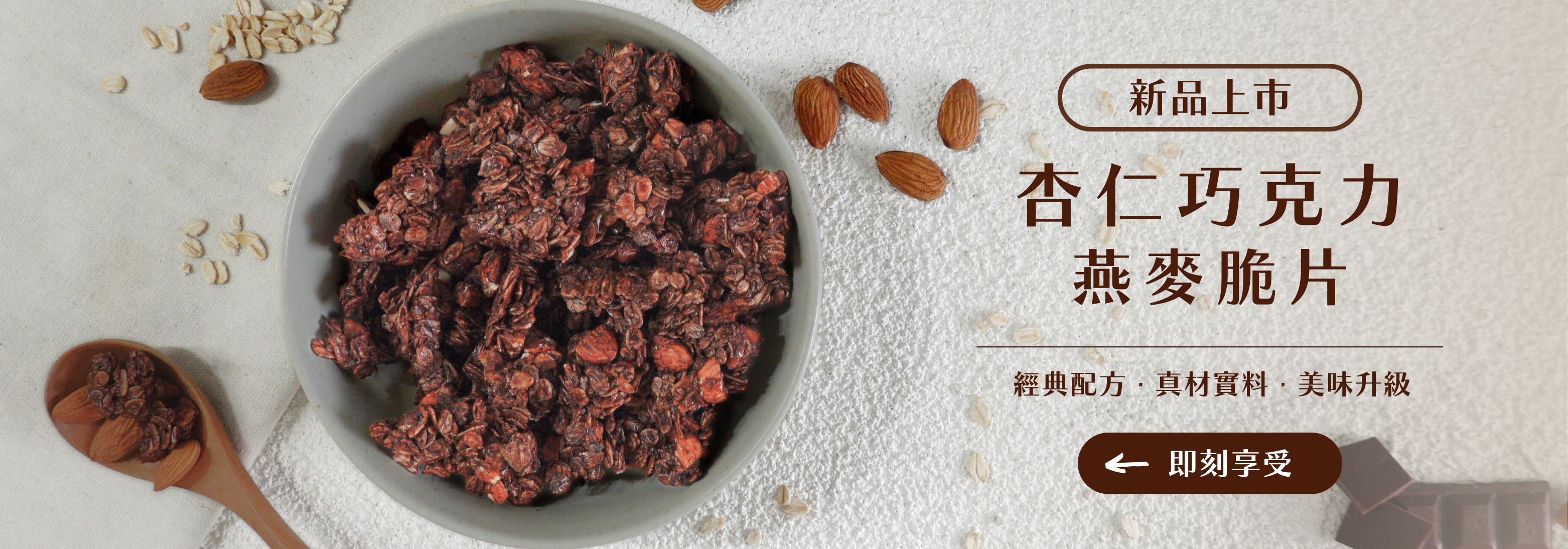 GRANOLA GAGA 穀卡卡燕麥脆片 | 