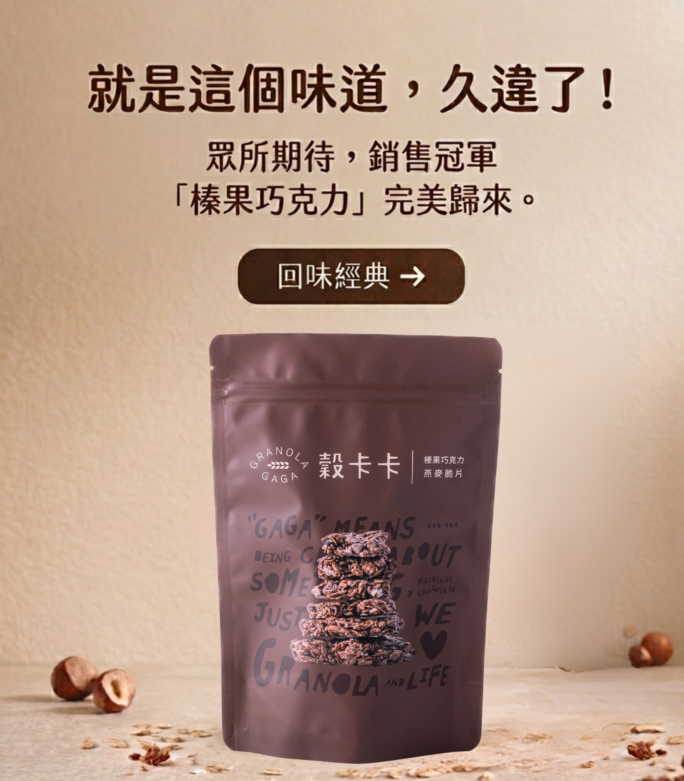 GRANOLA GAGA 穀卡卡燕麥脆片 | 