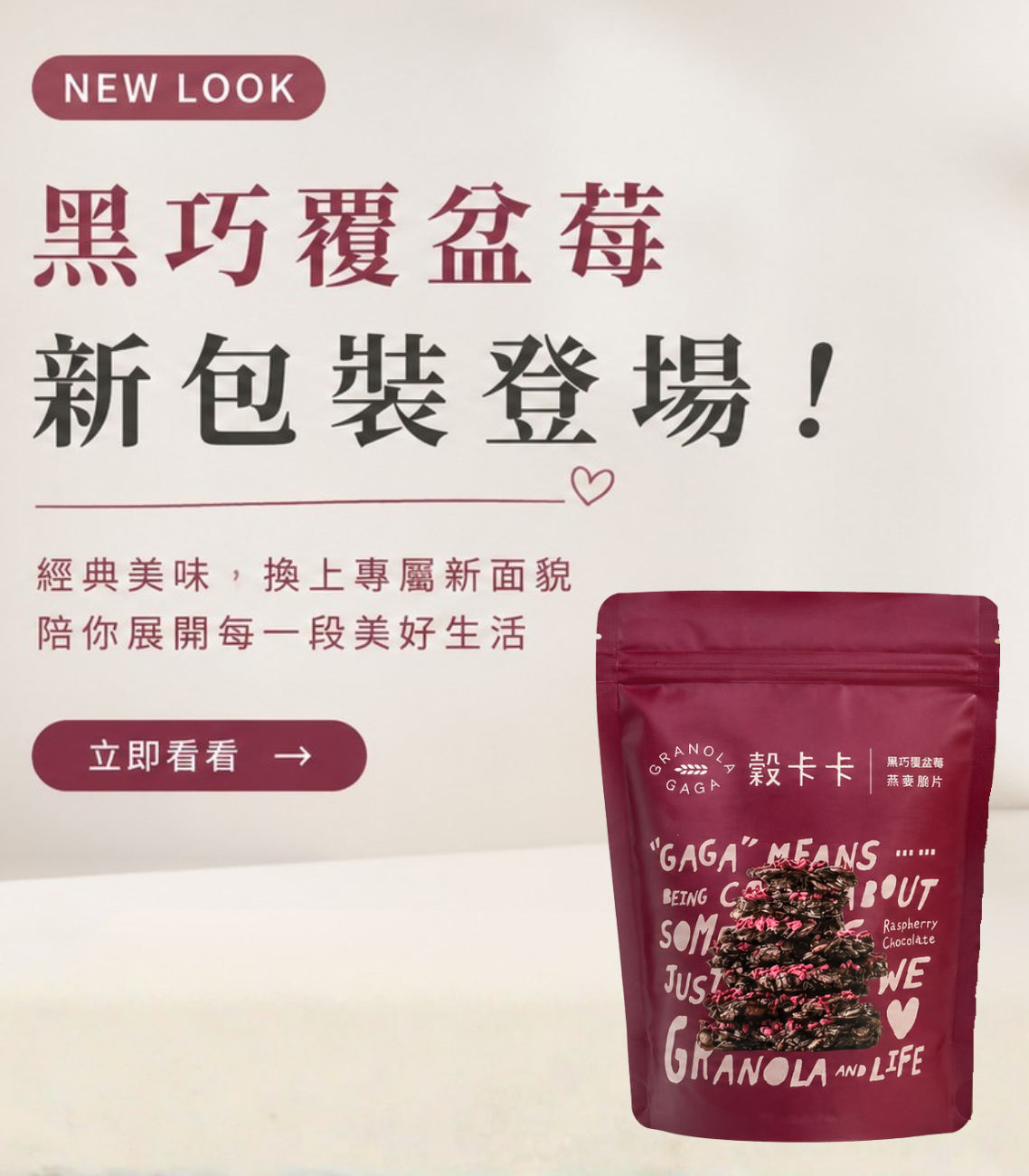 GRANOLA GAGA 穀卡卡燕麥脆片 | 