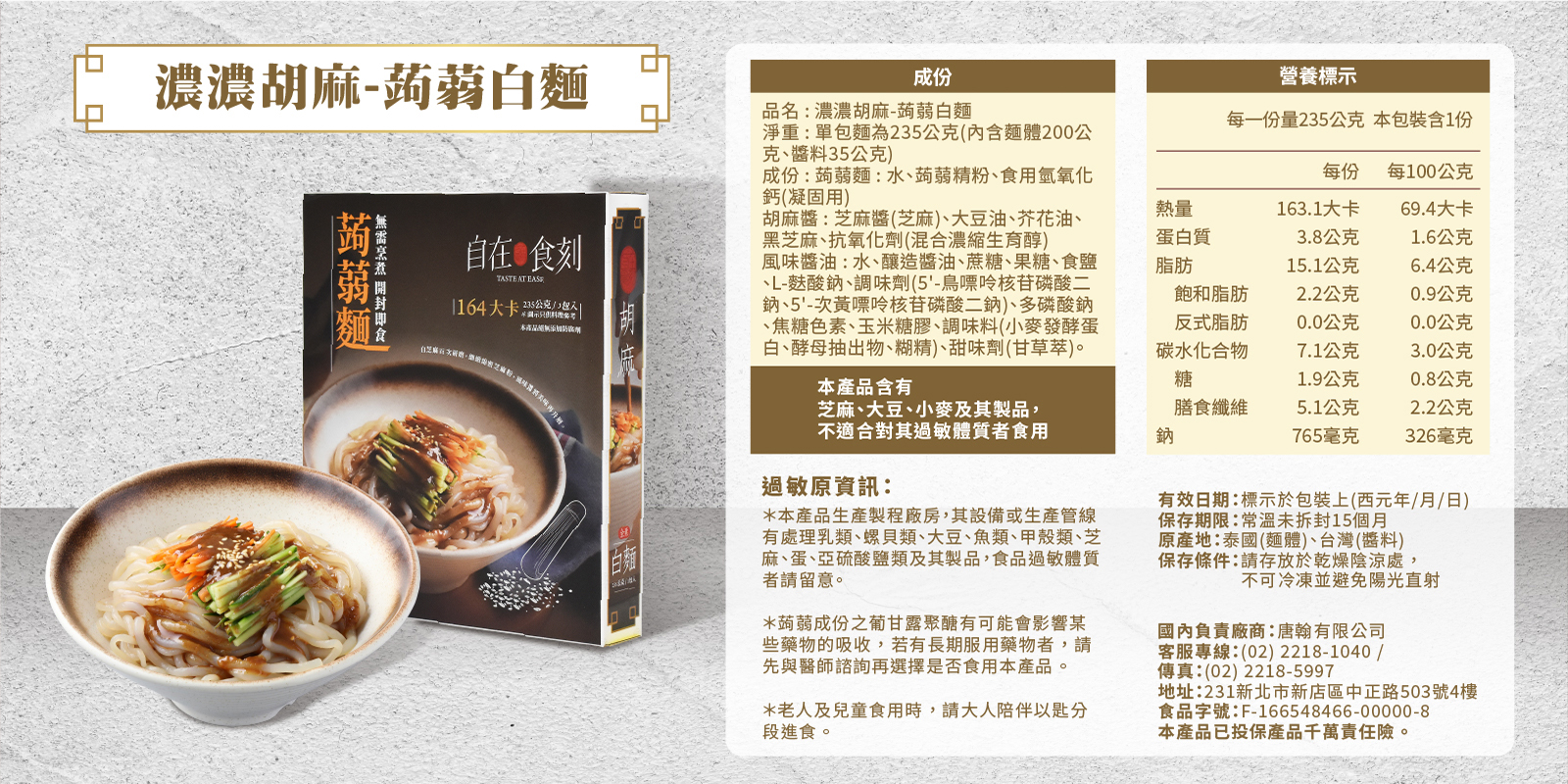 濃濃胡麻