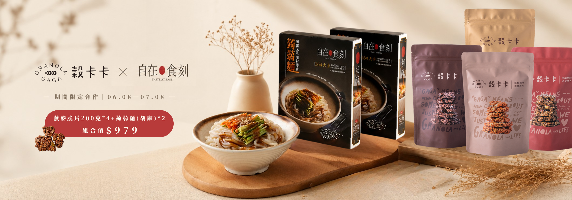 GRANOLA GAGA 穀卡卡燕麥脆片 | 