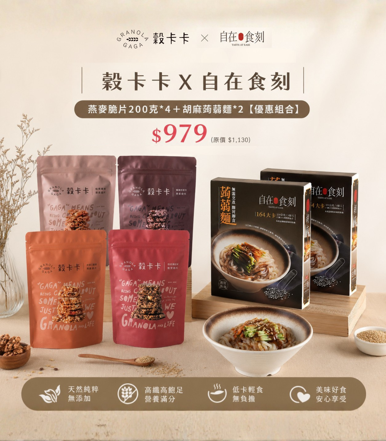 GRANOLA GAGA 穀卡卡燕麥脆片 | 