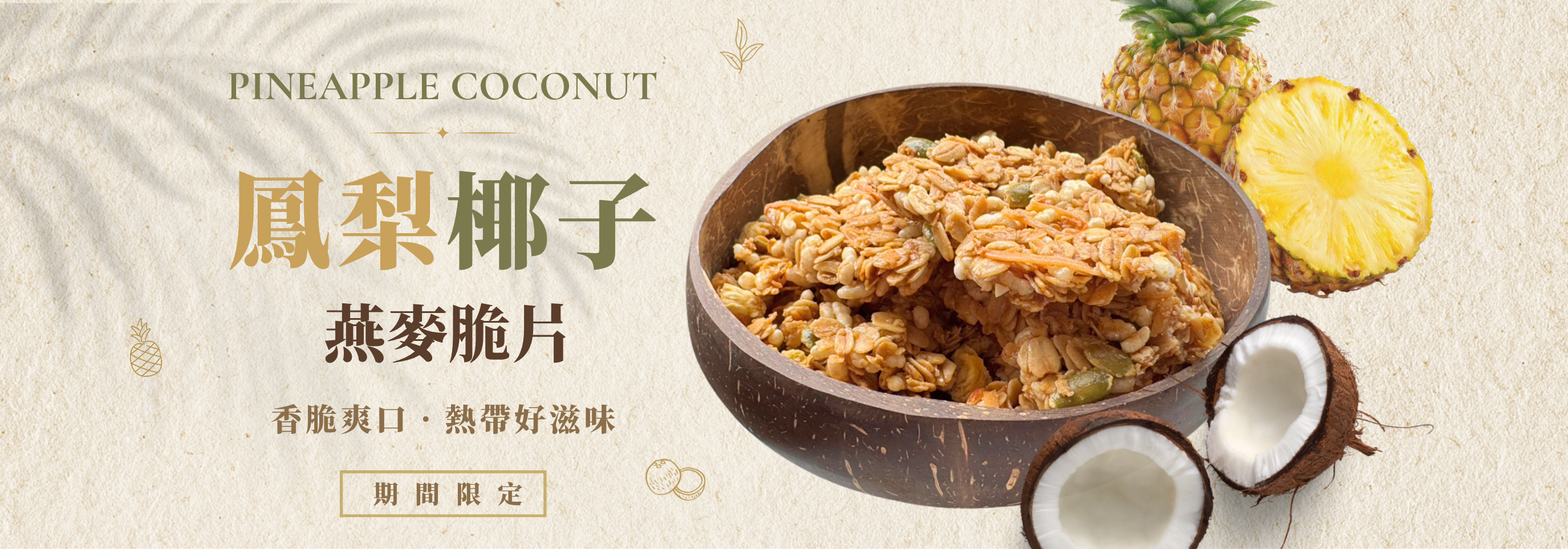 GRANOLA GAGA 穀卡卡燕麥脆片 | 