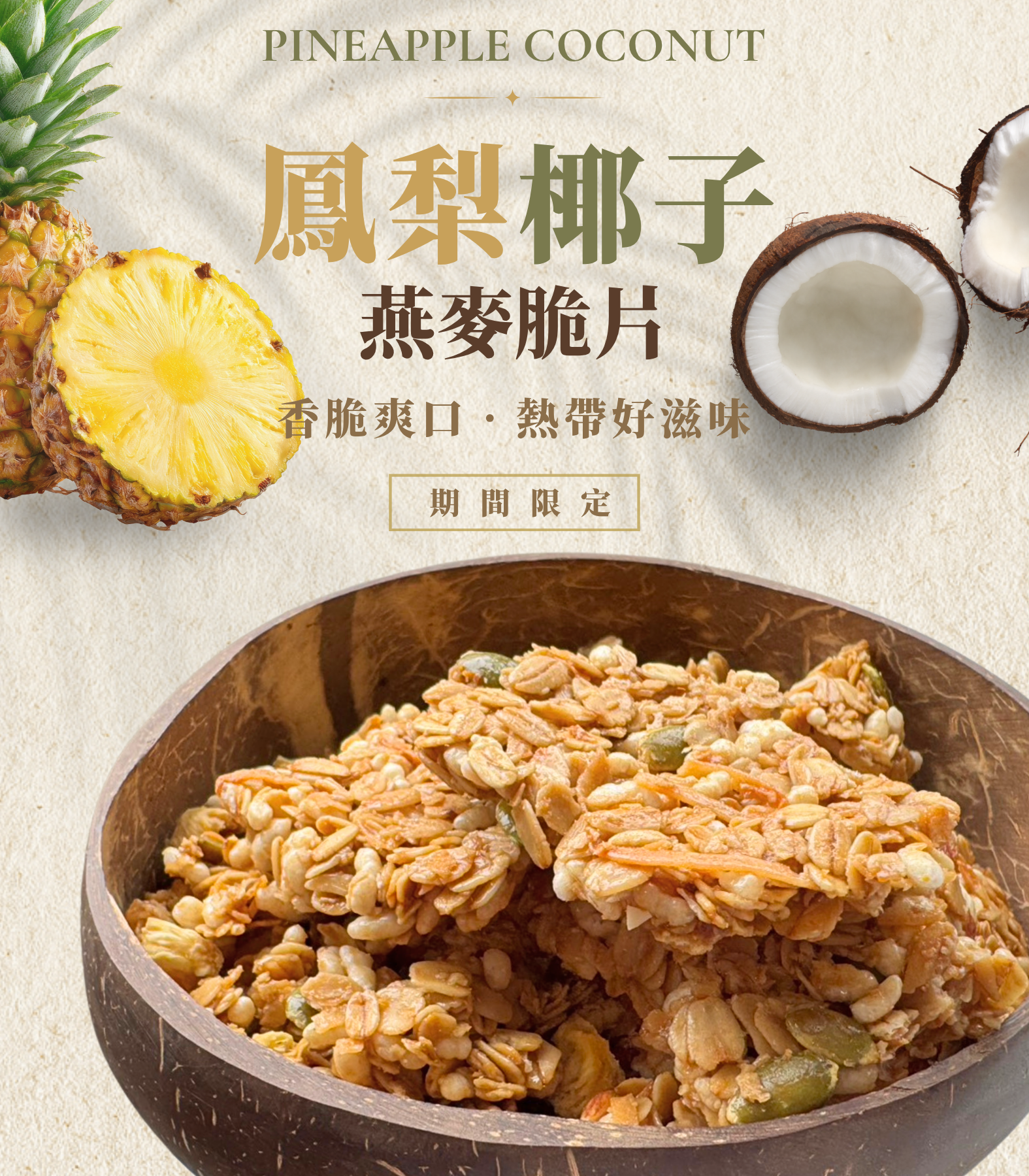 GRANOLA GAGA 穀卡卡燕麥脆片 | 