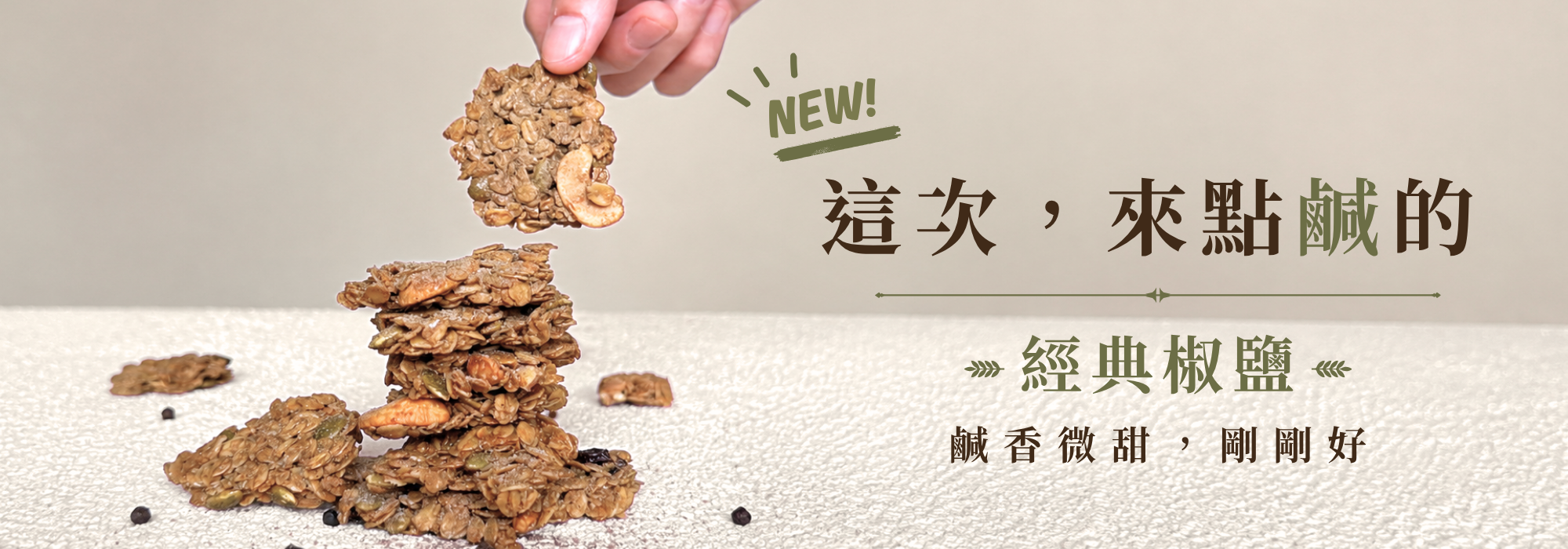 GRANOLA GAGA 穀卡卡燕麥脆片 | 