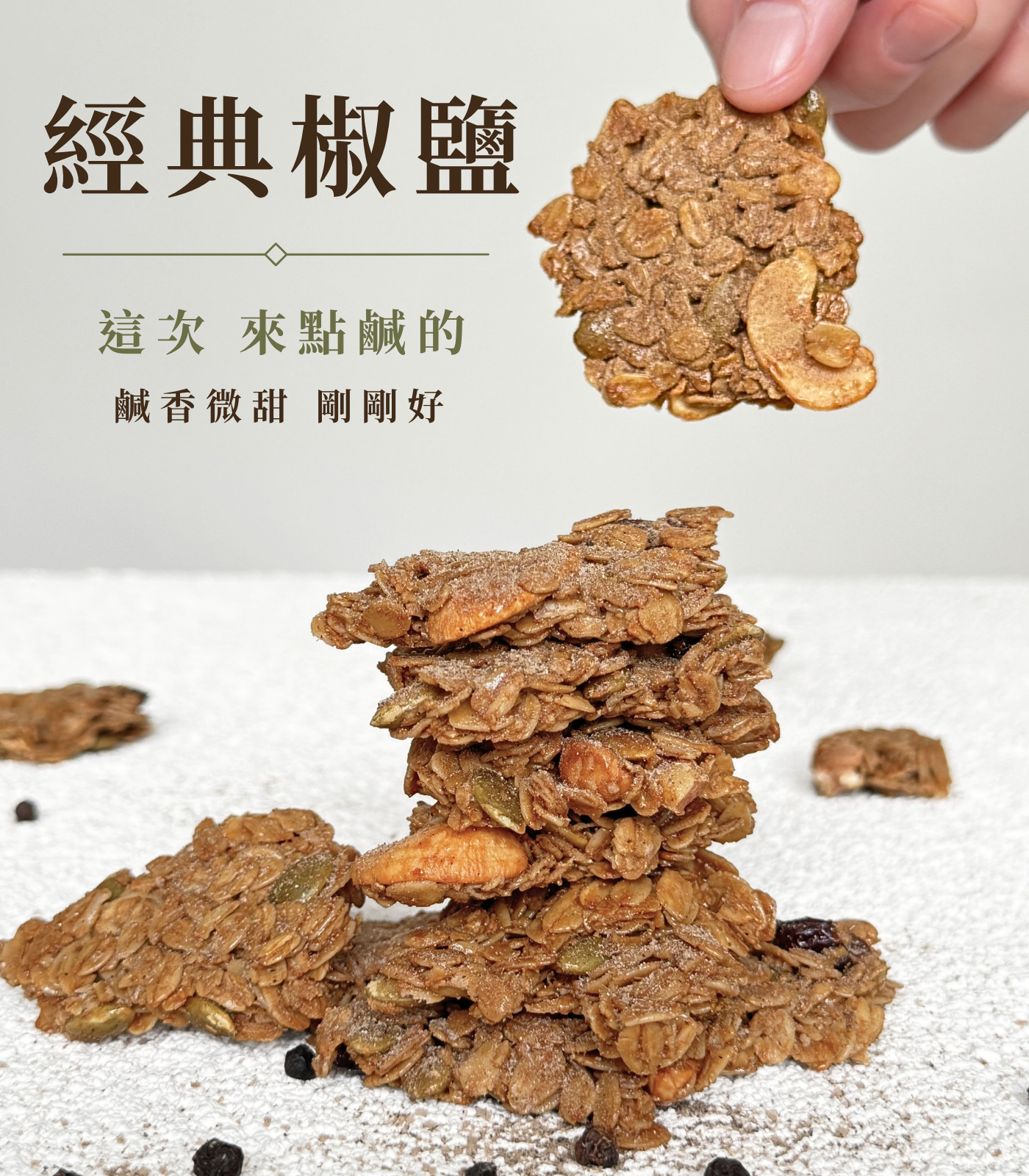 GRANOLA GAGA 穀卡卡燕麥脆片 | 
