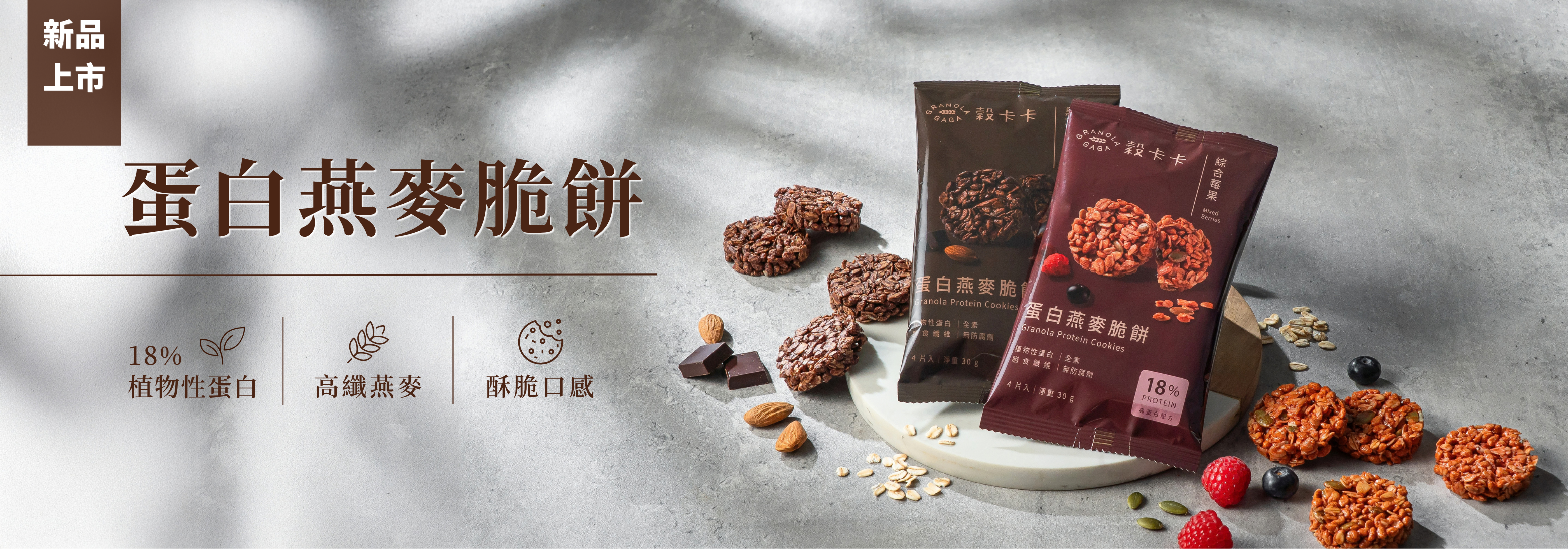 GRANOLA GAGA 穀卡卡燕麥脆片 | 