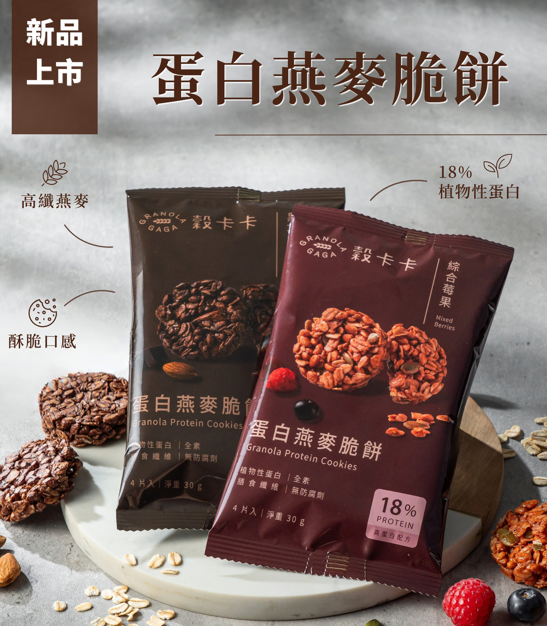 GRANOLA GAGA 穀卡卡燕麥脆片 | 