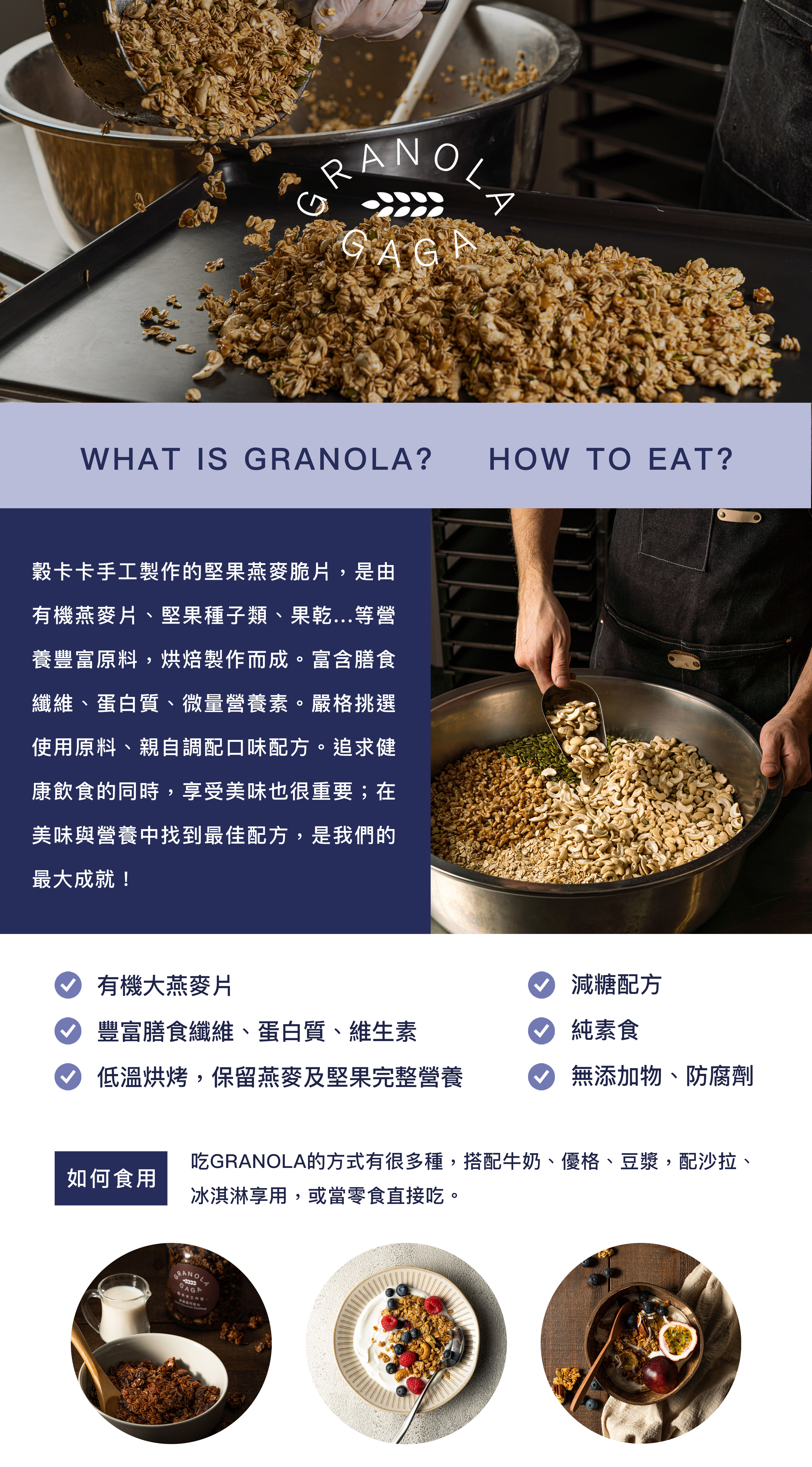 granola介紹.jpg