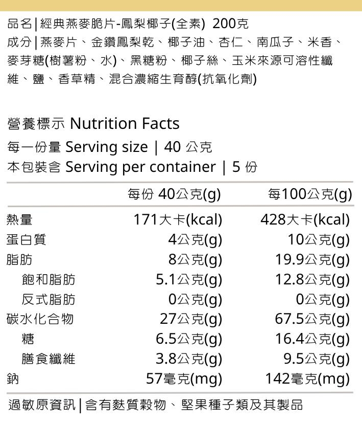鳳梨椰子 - 期間限定
