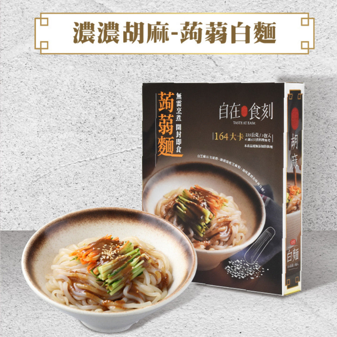 胡麻蒟蒻麵3