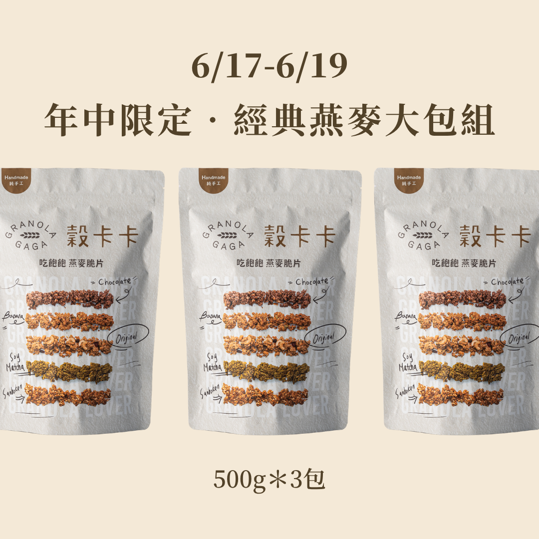 618活動3大包