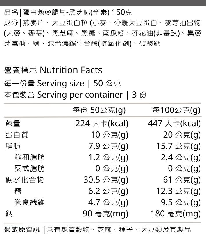 新蛋白系列-150克-芝麻
