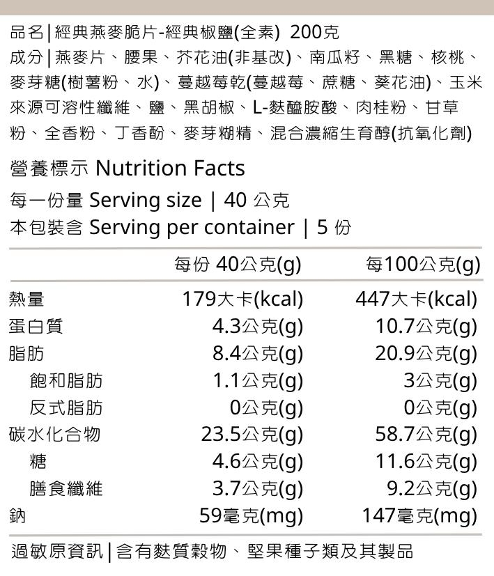 椒鹽 - 期間限定
