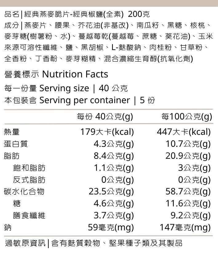 新-經典椒鹽200克