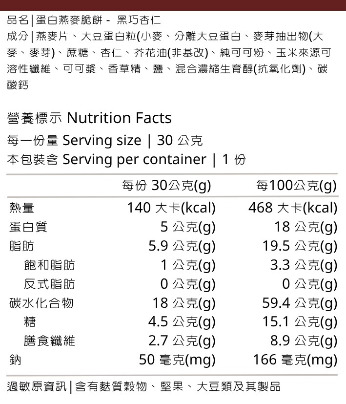 蛋白燕麥脆餅 -黑巧杏仁 30克_0
