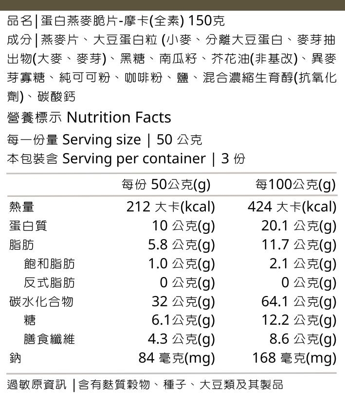 蛋白系列-摩卡150克