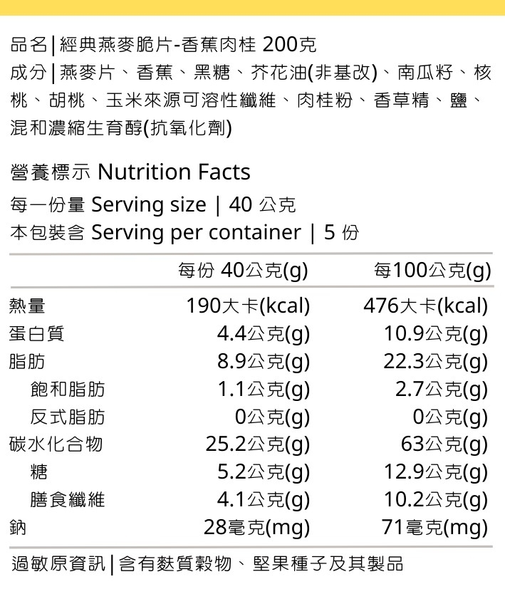 營養標示-香蕉200克