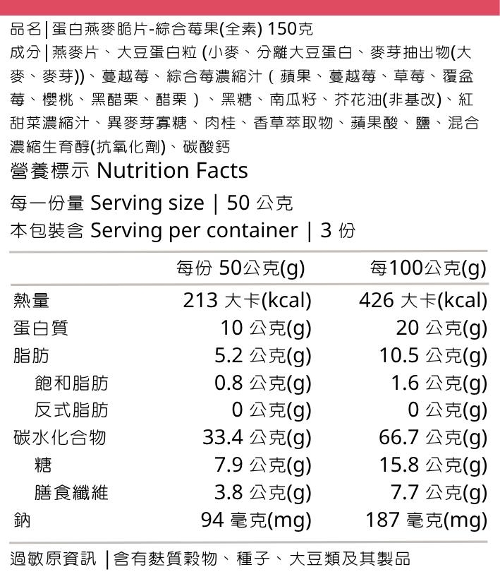 蛋白系列-綜合莓果150克