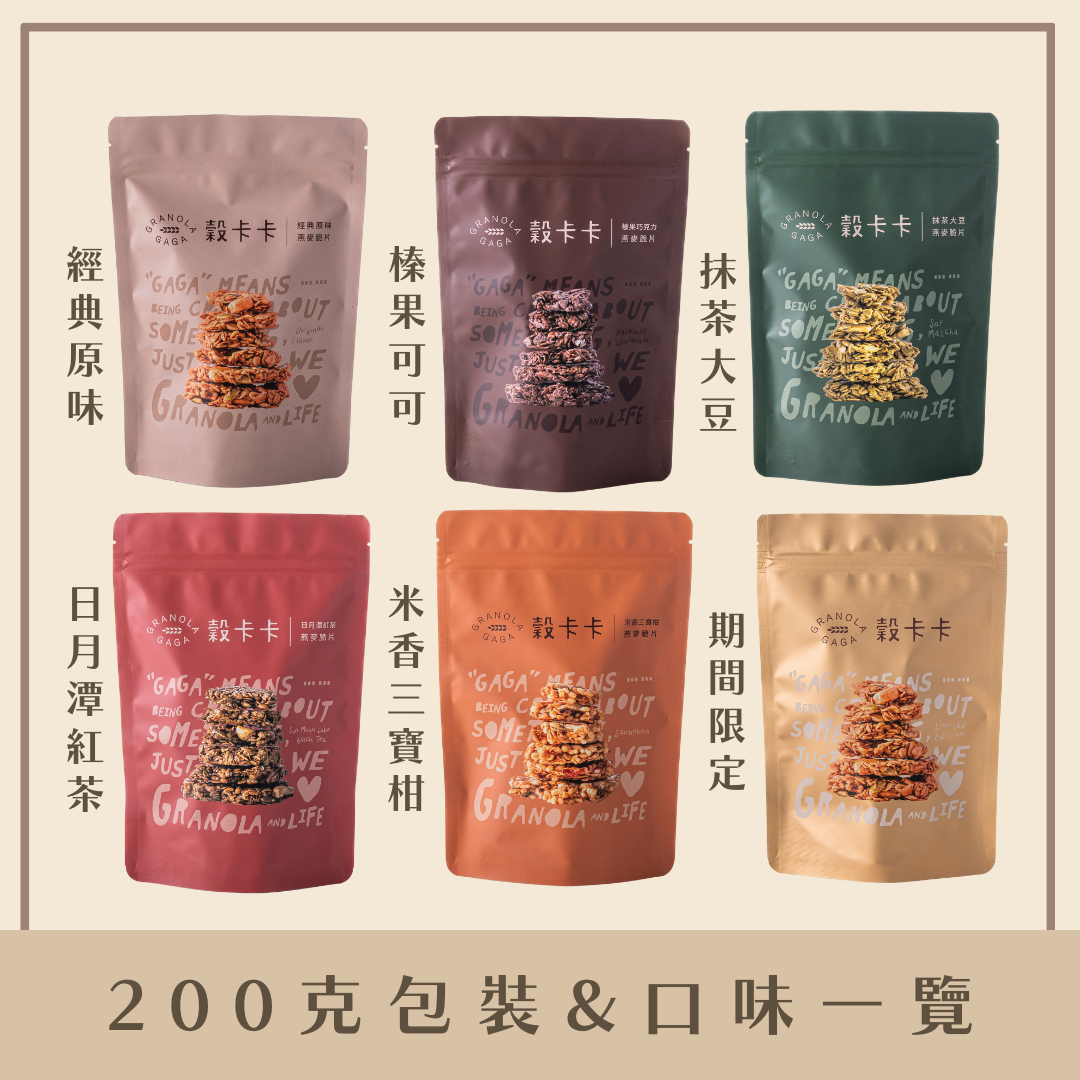 200克包裝&口味一覽