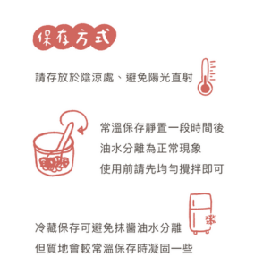 抹醬保存方式
