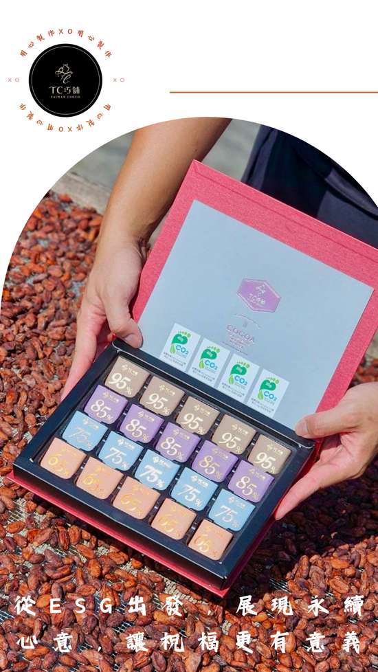 屏東可可-台灣巧克力 | TC巧舖 ｜邀請您品嚐 世界的頂級 屏東的美好
