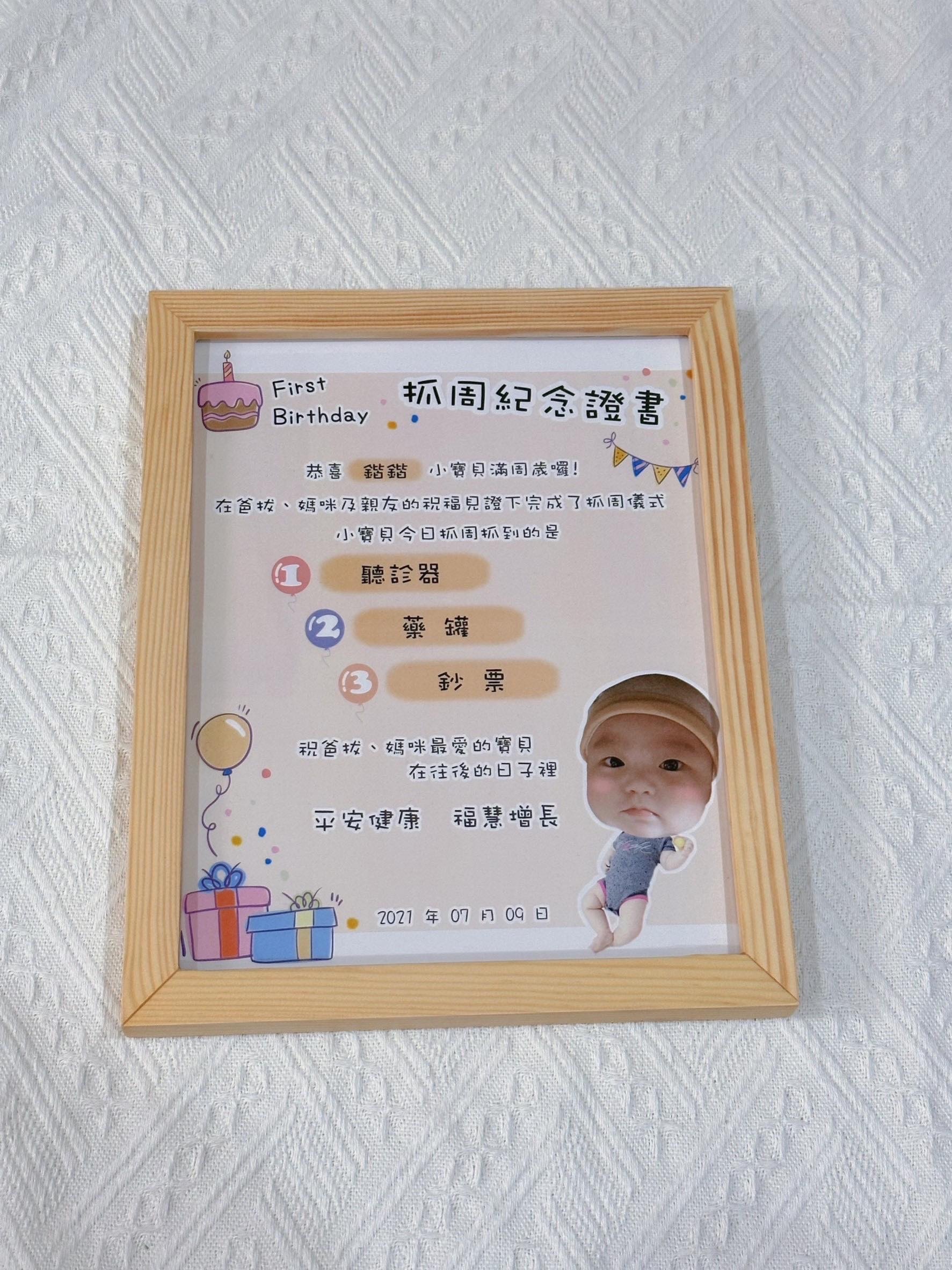 抓周紀念證書(平面款)