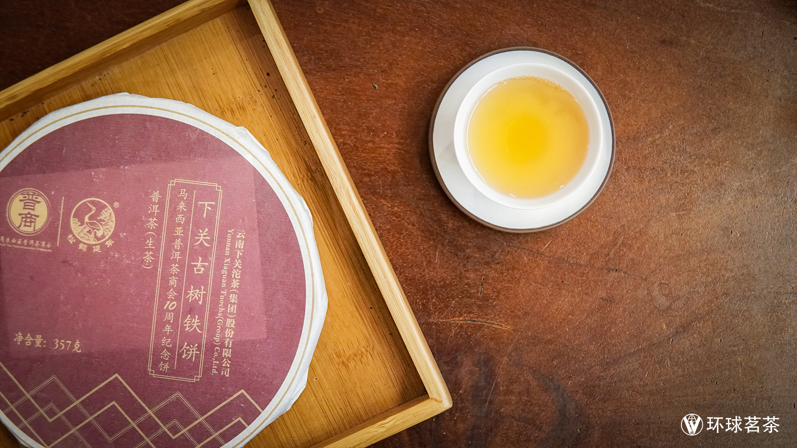 xiaguan-gushutiebing-tea.jpg