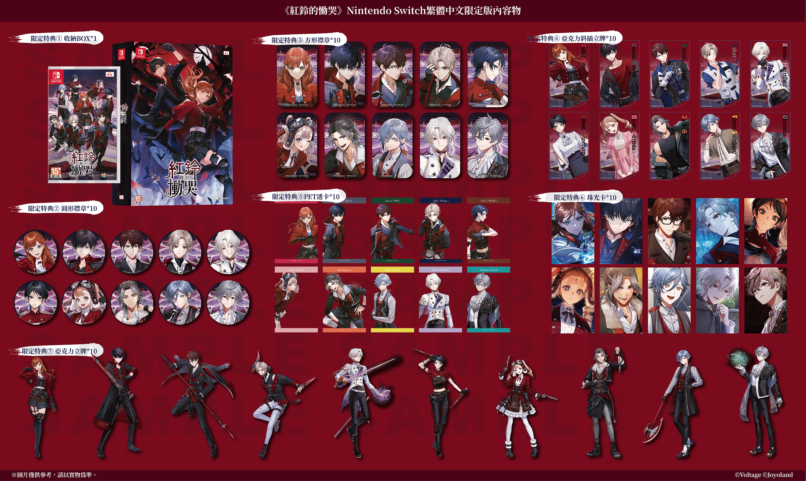 紅鈴限定版內容物