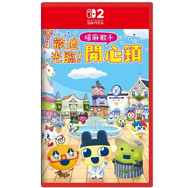 【NS2】歡迎光臨！塔麻歌子開心鎮《中文版》